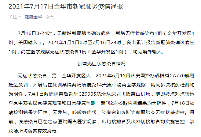 金华地区义乌市疫情/金华义乌新冠疫情最新消息-第3张图片