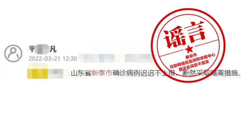 【新泰疫情扩散地区有哪些,新泰疫情扩散地区有哪些地方】-第3张图片