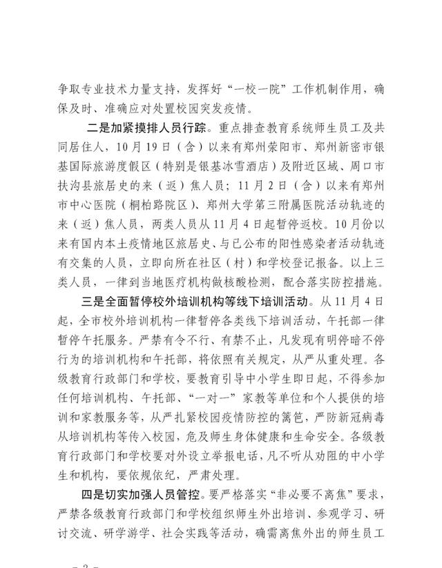 焦作地区疫情解封了吗(焦作地区疫情解封了吗最新消息)-第1张图片