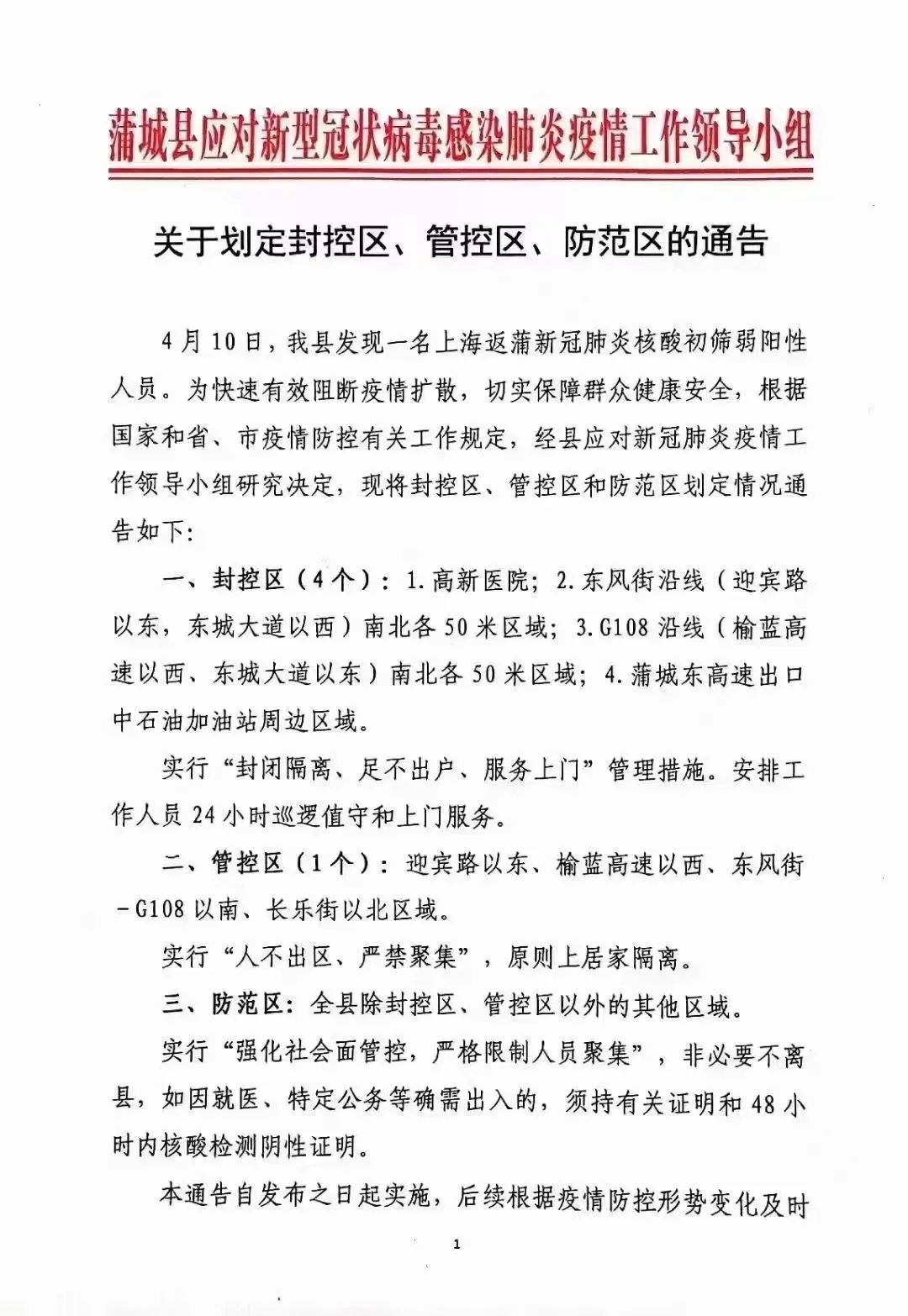 「上海疫情通报透露一个重要信息」〃上海疫情通告-第1张图片