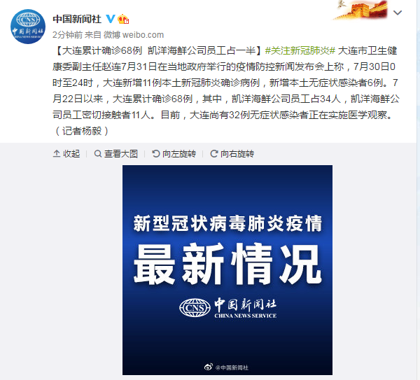 大连地区的疫情在哪里/大连疫情集中在哪两个区-第2张图片