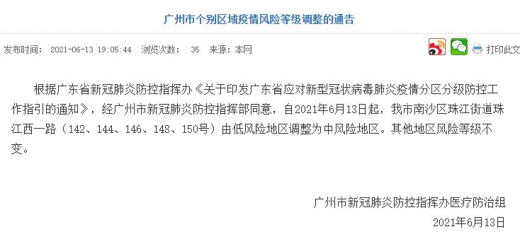 广东那个地区疫情最严重/广东哪个地方疫情最严重?-第2张图片