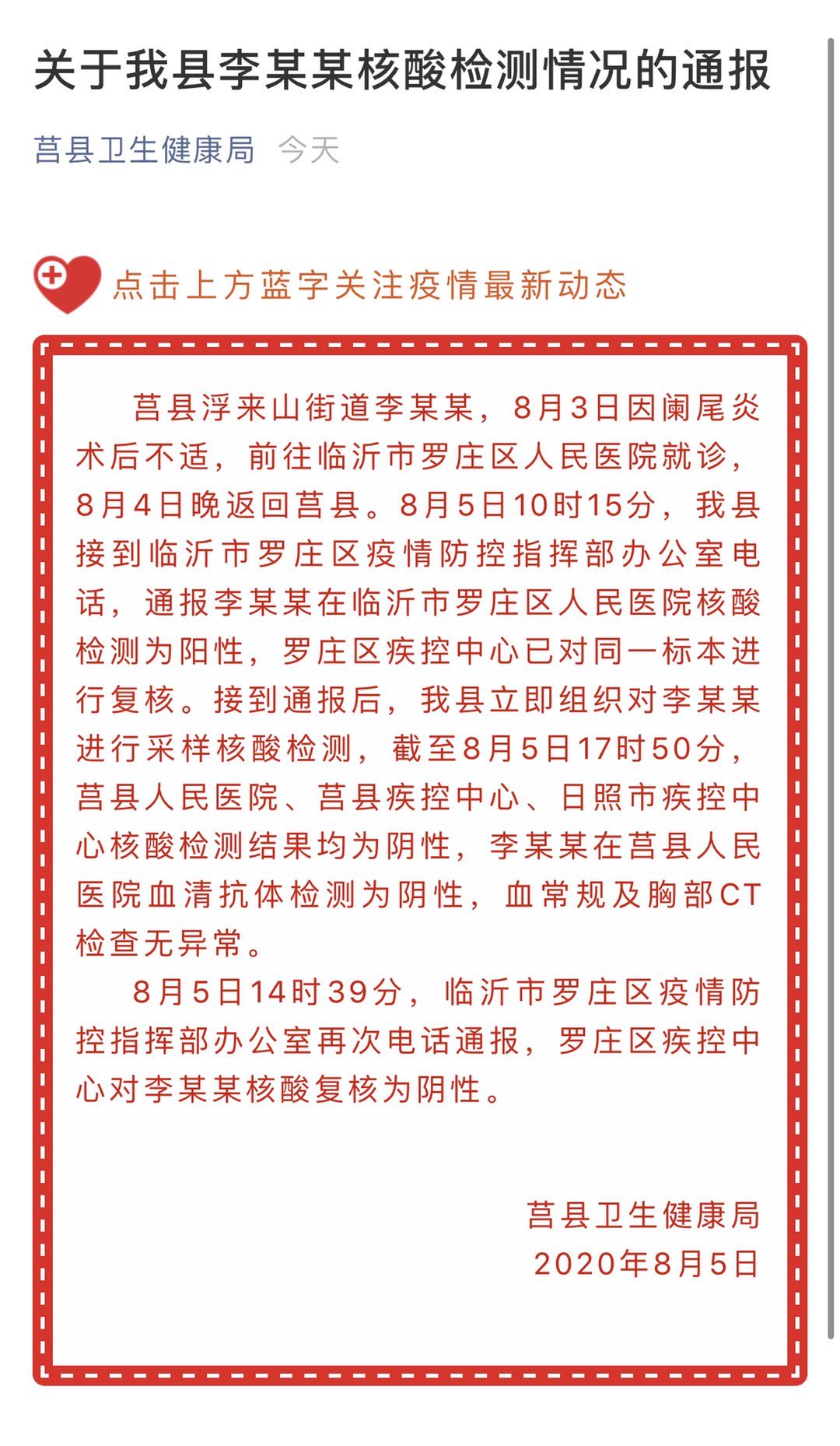 啥时候属于临沂疫情地区(临沂现在是什么情况)-第3张图片
