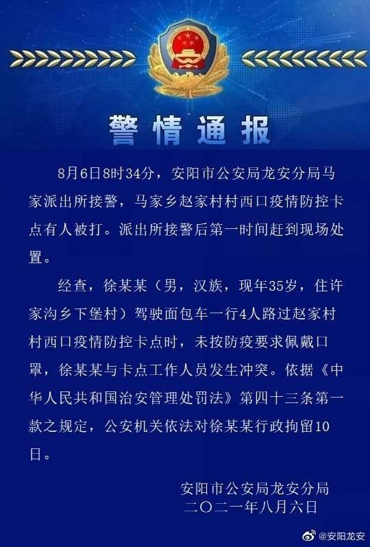 安阳无疫情地区有哪些(安阳有疫情没有)-第2张图片