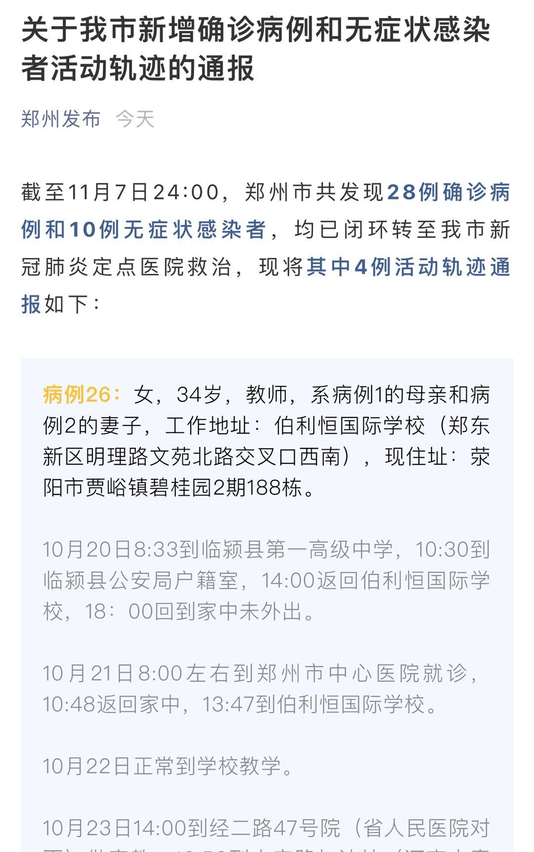 郑州没有疫情地区吗最新/郑州没有疫情吧-第1张图片