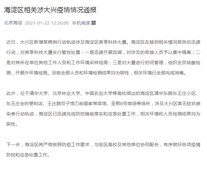 【海淀疫情管控地区查询,海淀区疫情管控要求】-第3张图片