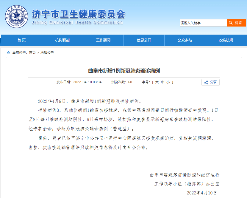 济宁没疫情的地区名单(济宁有没有新增病例)-第1张图片