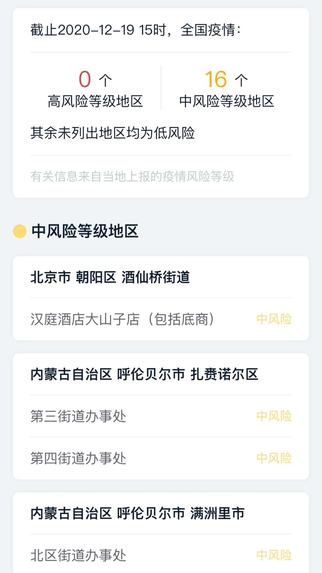风险地区怎么排除疫情.风险地区怎么界定？-第2张图片