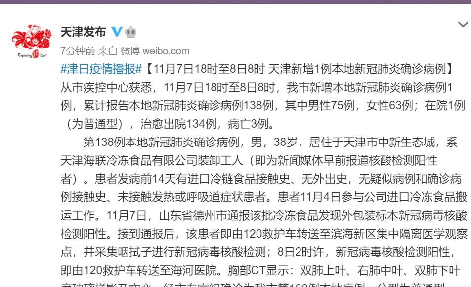 天津没有疫情地区有哪些/天津没有新增病例多少天了-第3张图片