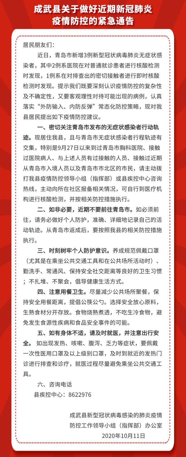 菏泽是疫情地区吗最新/菏泽是疫情低风险区域吗-第1张图片