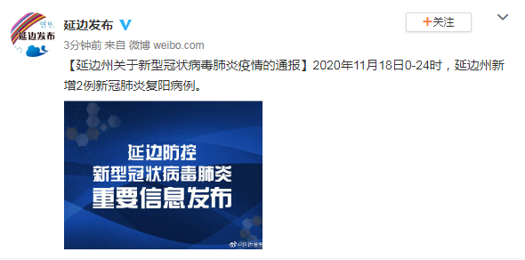 延边地区疫情分布/延边地区疫情情况-第1张图片