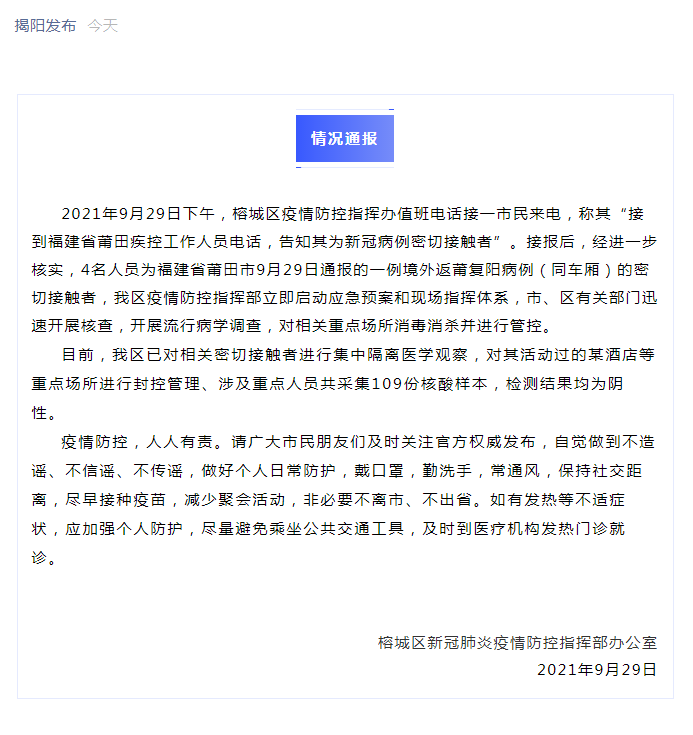 广东揭阳附近的疫情地区(广东揭阳市的疫情严重吗)-第1张图片