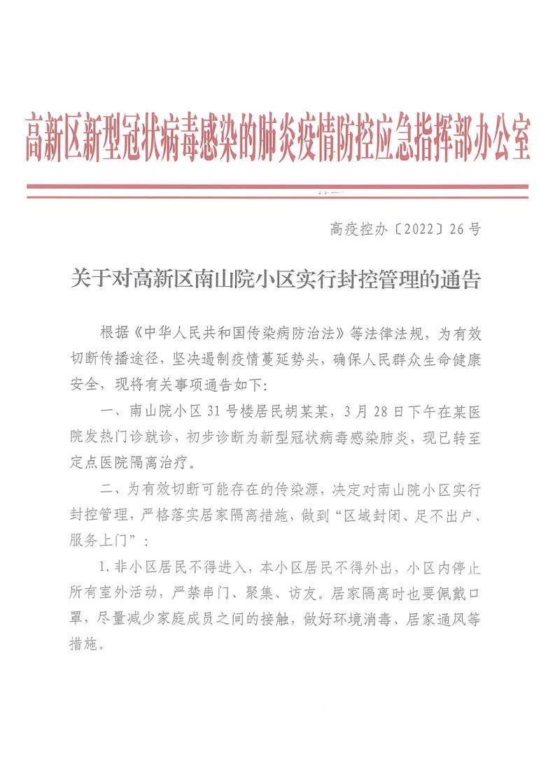 疫情封控范围天津地区.疫情封控范围天津地区有哪些？-第2张图片
