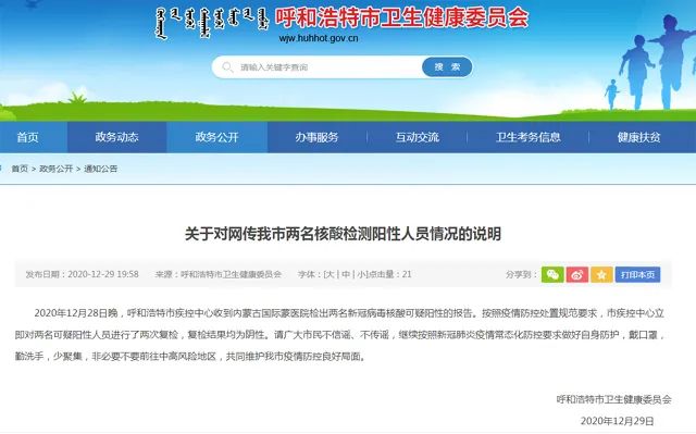呼和浩特疫情出现地区.呼和浩特疫情出现地区有几个？-第3张图片