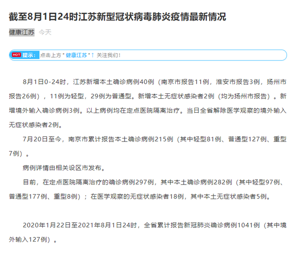 【最新疫情分布地区江苏,最新江苏疫情分布图】-第1张图片