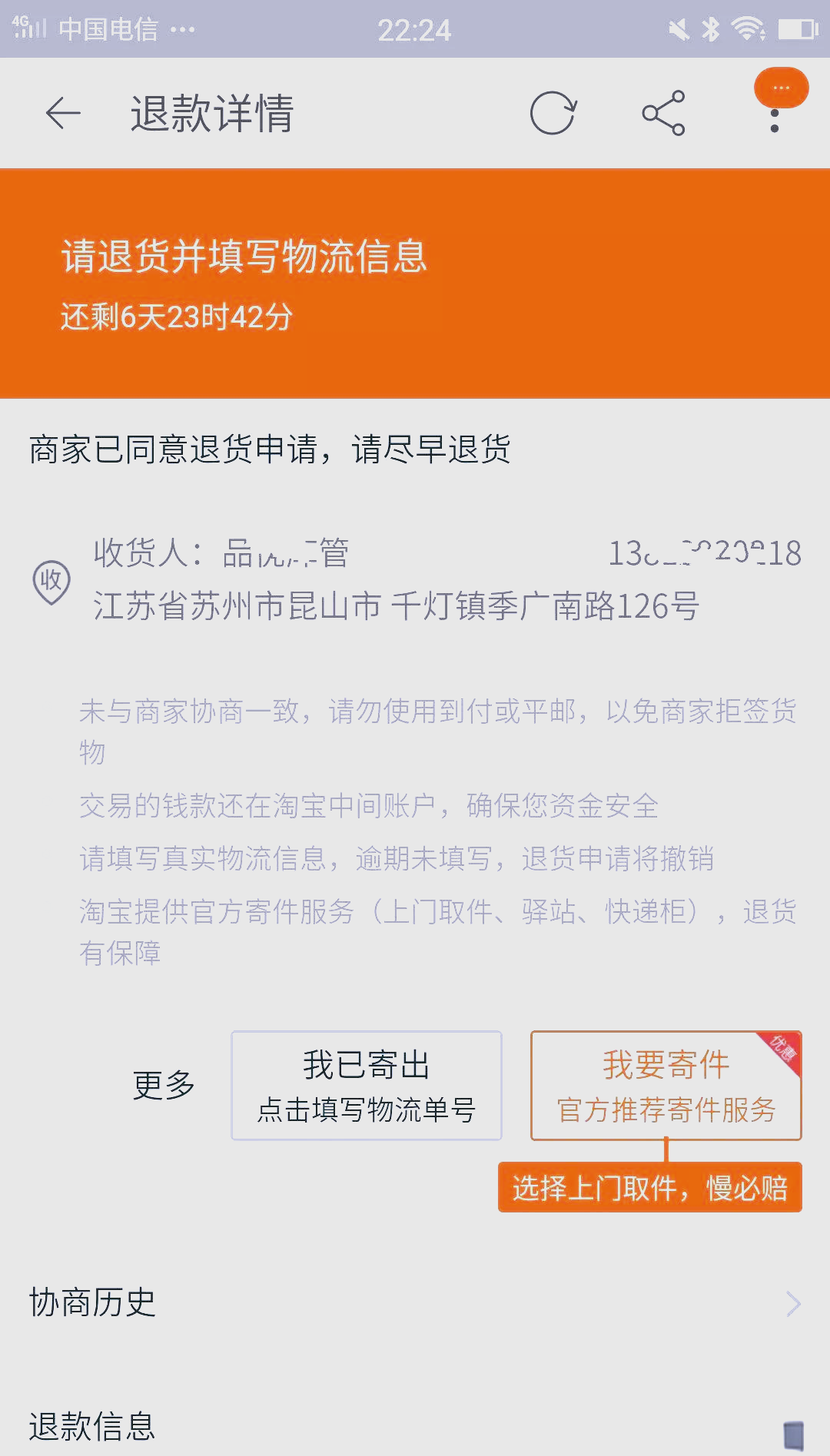 【淘宝疫情地区不能退货,淘宝退货因为疫情原因还不能退回去 怎么办】-第2张图片