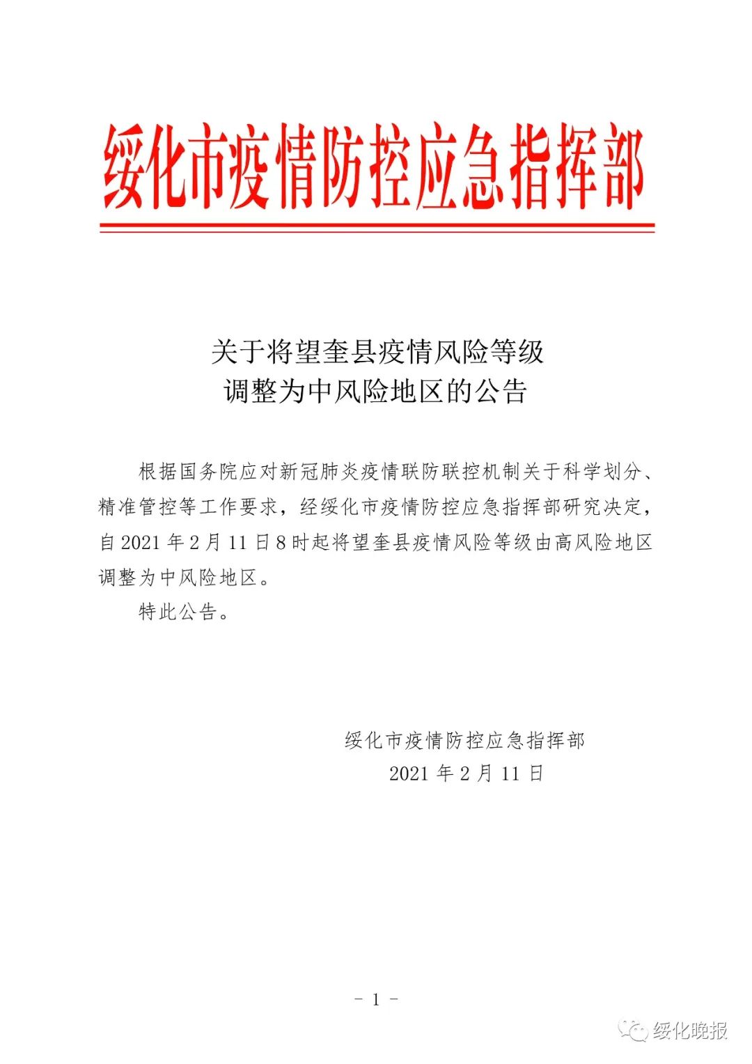 济宁市地区疫情风险(济宁市疫情最新公告)-第1张图片