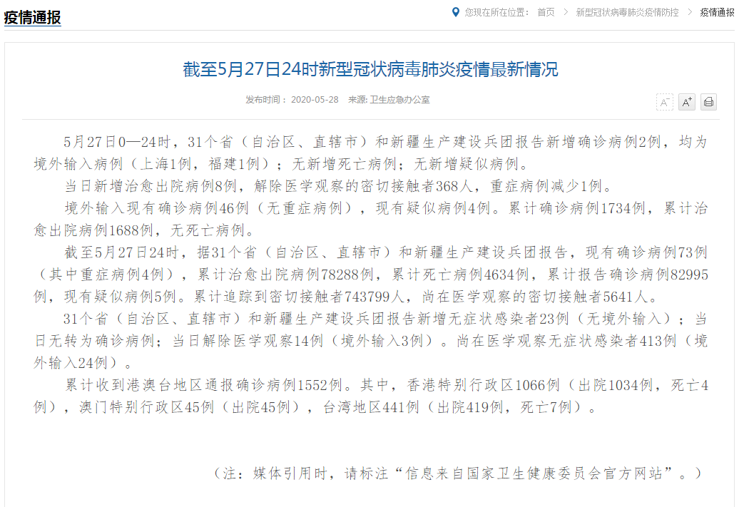 “5地新增境外输入病例16例” 新增境外25例？-第3张图片