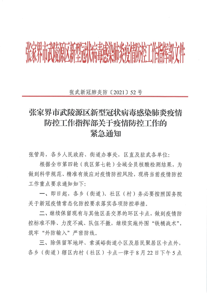 疫情静态管控最近地区(疫情静态管理)-第1张图片