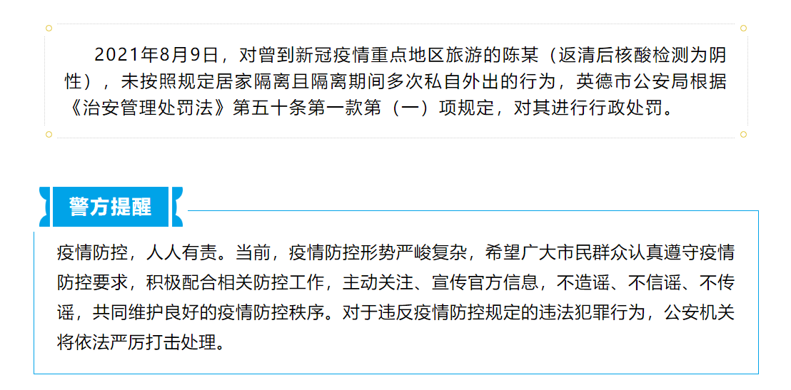 【清远疫情关联地区有哪些,清远疫情区域】-第2张图片