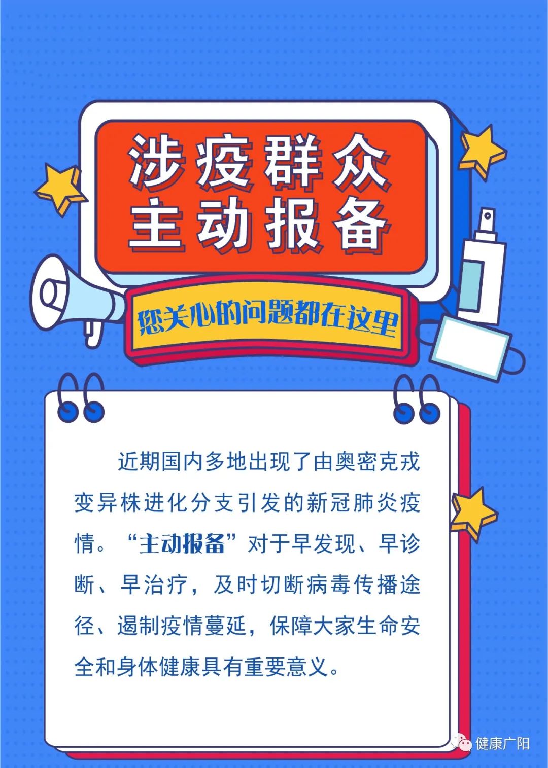 生小孩怎样报备疫情地区(生孩子报备需要什么资料)-第2张图片