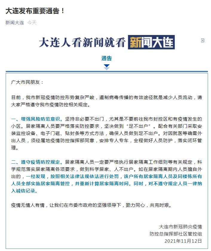 大连地区现在还有疫情吗.大连现在还有新冠病毒吗?-第1张图片