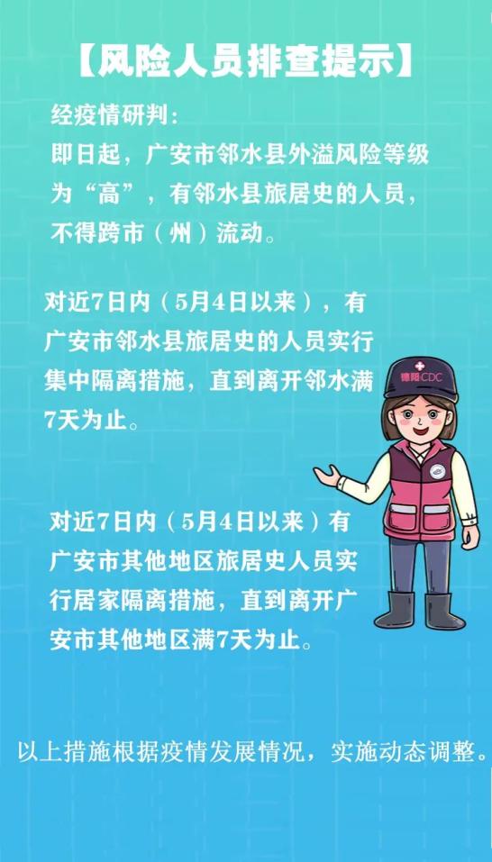广安地区疫情出入管控/广安疫情防控通知-第2张图片