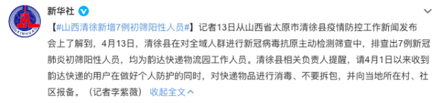 【山西没疫情的地区名单,山西没疫情的地区名单最新】-第2张图片