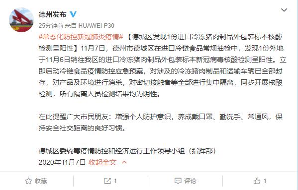 山东疫情德州地区情况(山东德州最新疫)-第2张图片