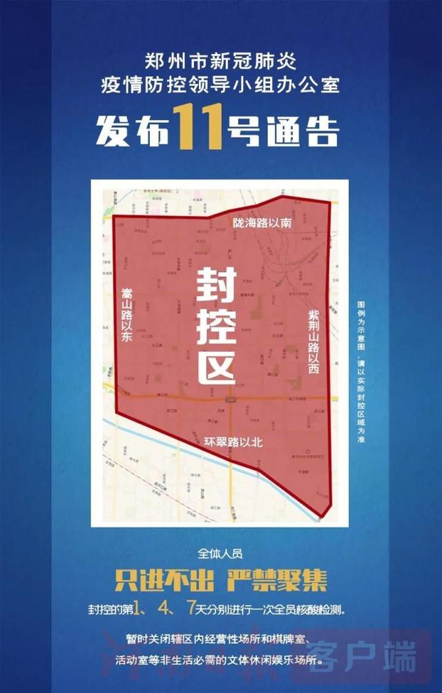【郑州疫情少的地区在哪,郑州疫情少的地区在哪里】-第2张图片