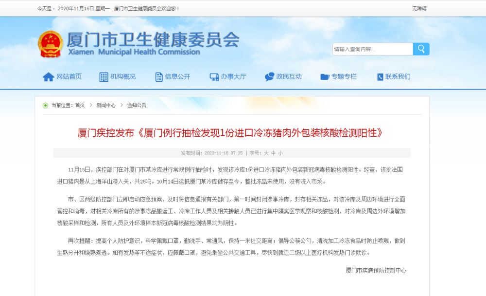 【厦门地区不显示疫情了嘛,厦门地区不显示疫情了嘛最新消息】-第2张图片