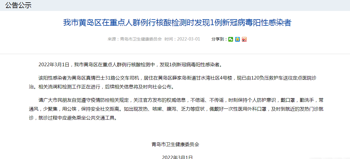 黄岛疫情封闭地区有哪些/黄岛区封城了吗-第1张图片