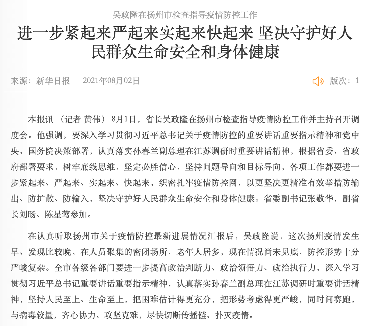 江苏疫情爆发地区有哪些.江苏疫情有多严重?？-第3张图片