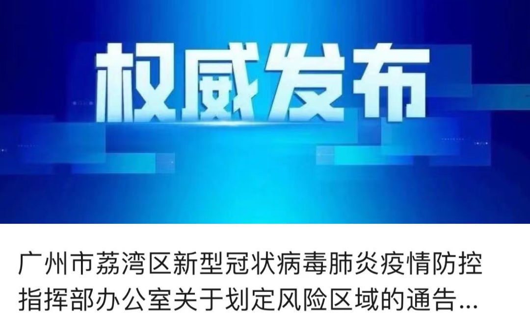 最新疫情风险地区图片.最新疫情风险地区图片高清?-第1张图片