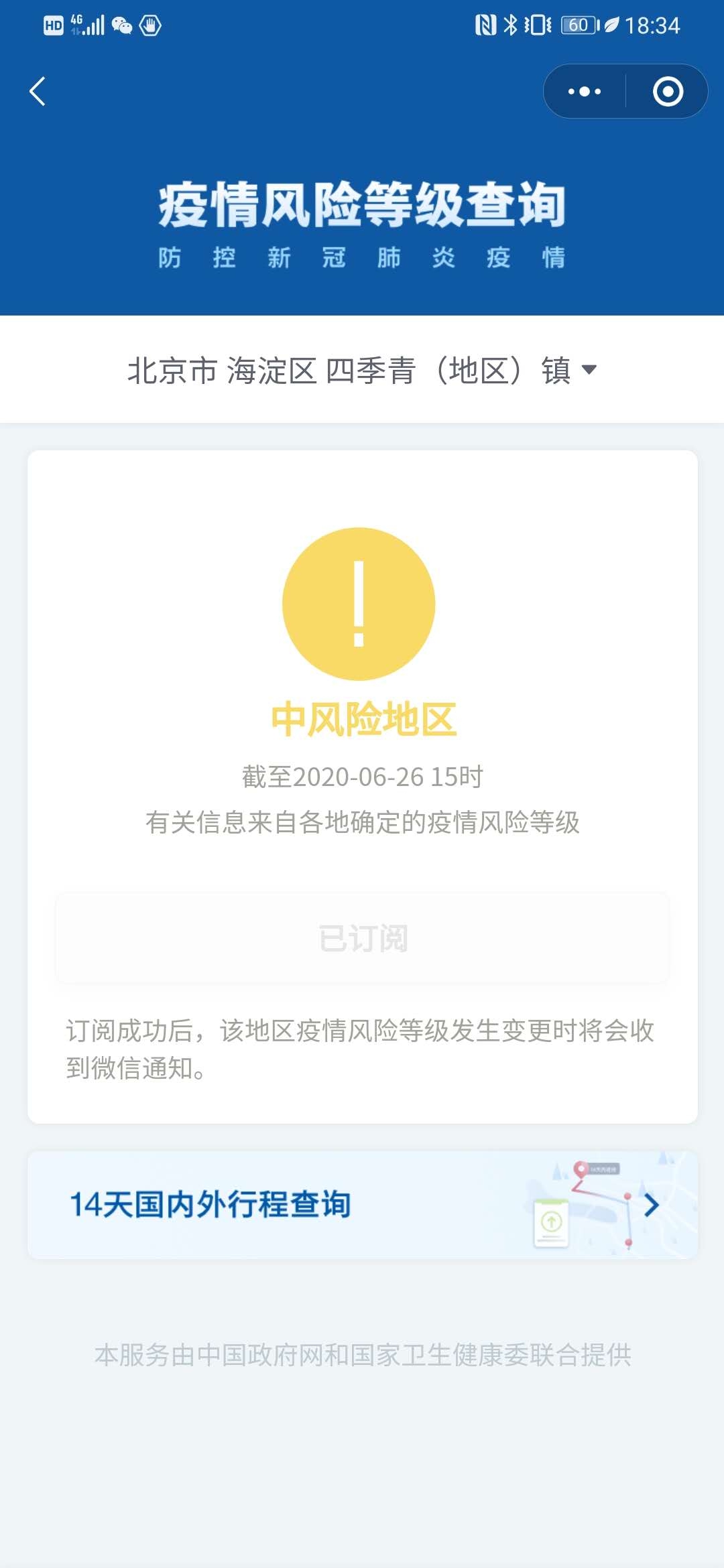 北京疫情中度风险地区(北京疫情中风险区的界定)-第2张图片