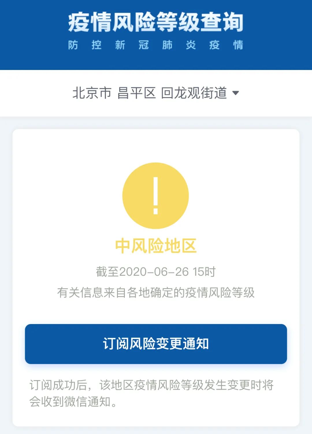 北京个地区疫情风险查询(北京疫情风险区域划分,风险等级划分)-第1张图片