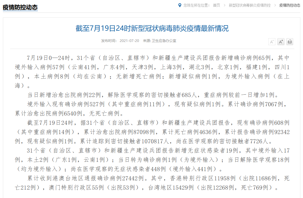 全国没疫情地区名单图片.全国没有疫情的省份有哪些？-第2张图片