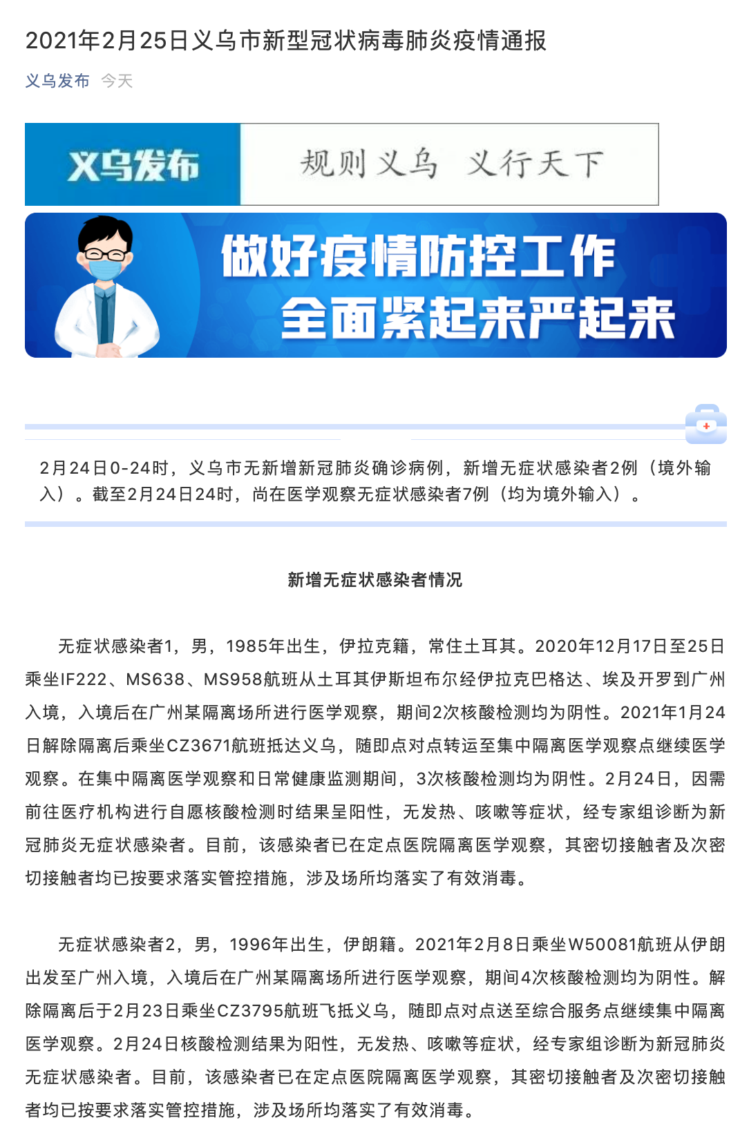 义乌地区疫情范围图(义乌地区疫情范围图表)-第1张图片