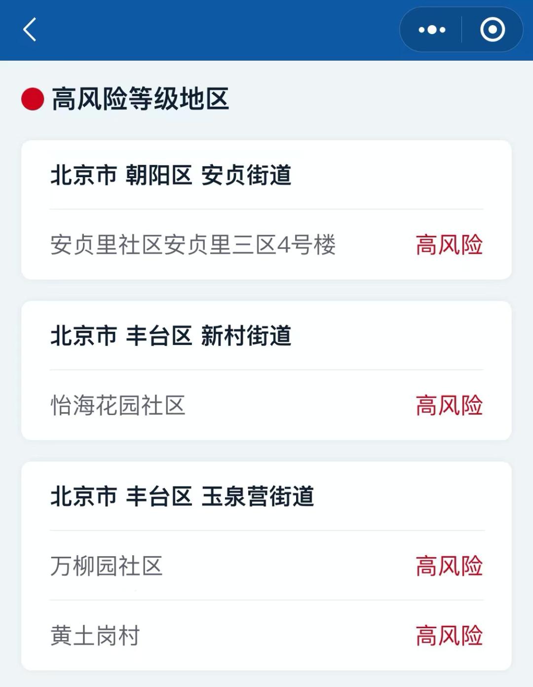 在哪里查看疫情地区等级(如何查看地区疫情等级)-第2张图片