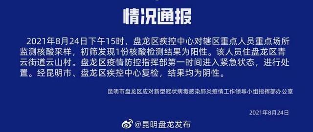 最近昆明哪些地区有疫情.云南昆明近来有疫情吗？-第1张图片