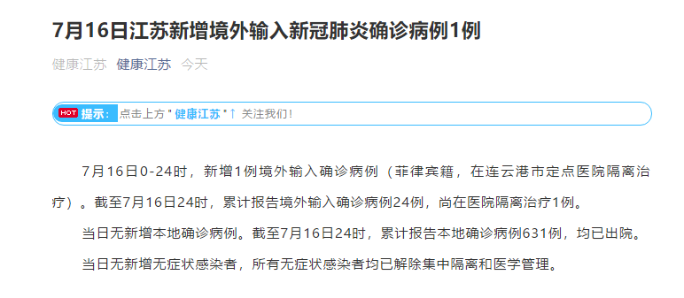 【江苏新增哪些地区有疫情,江苏有新增新冠肺炎吗】-第3张图片