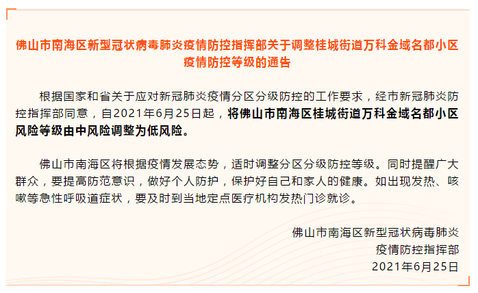 泗水疫情低风险地区.泗水县有新型冠状病毒吗？-第3张图片