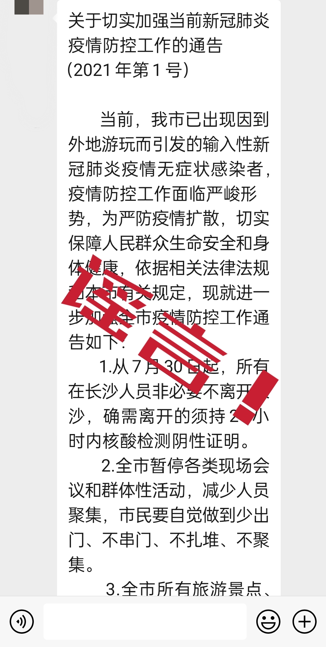 湖南疫情分布的地区.湖南疫情地区有哪些?-第1张图片