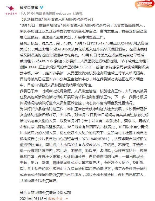 长沙疫情管控地区查询(长沙疫情管控地区查询电话)-第2张图片