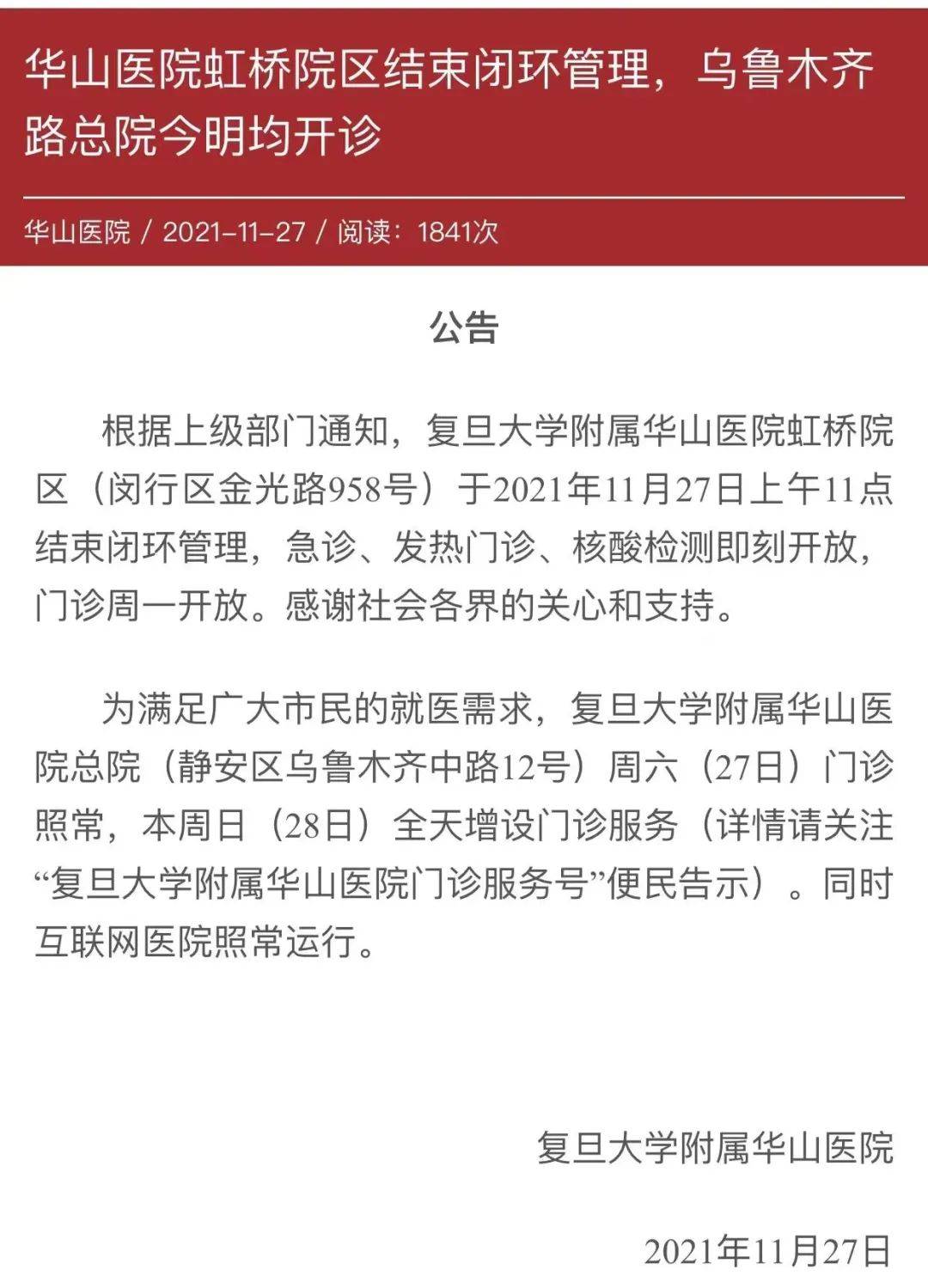 有疫情地区医院多久解封/医院疫情管控什么时候结束-第1张图片
