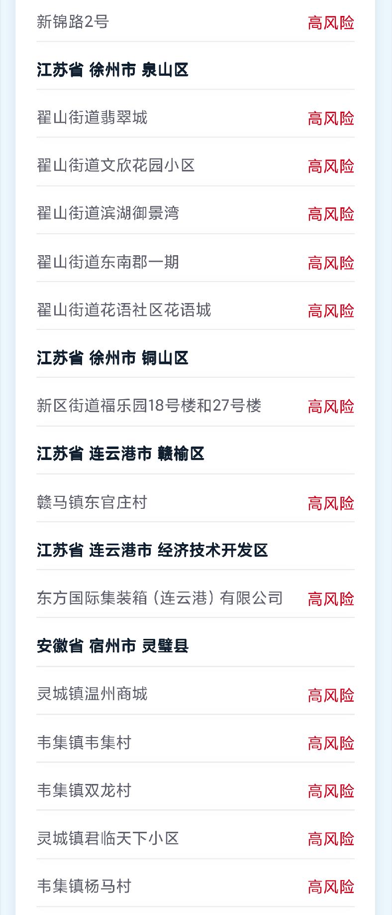 【现在苏州疫情风险地区,现在苏州是疫区吗】-第1张图片