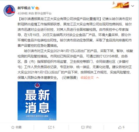 哈尔滨最新疫情规定(哈尔滨疫情防控最新政策通告)-第1张图片