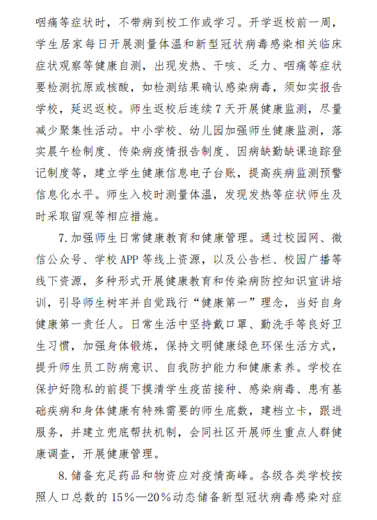 【疫情地区回校规定文件,疫情地区回校规定文件通知】-第1张图片