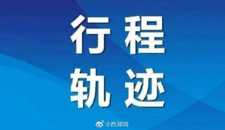 咸阳市地区疫情数据/咸阳市 疫情-第1张图片