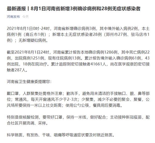 河南未发现疫情的地区(河南有没有发现病情)-第1张图片